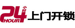 西岗24小时上门开锁公司